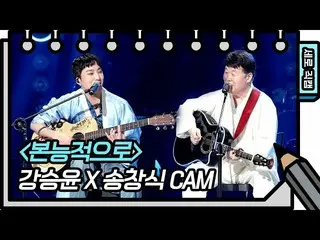 【公式kbk】[Vertical Jikcam]カン・スンユン（WINNER_ _）_-本能地（Kang Seung-yoon-FAN CAM）[Yuiyeol