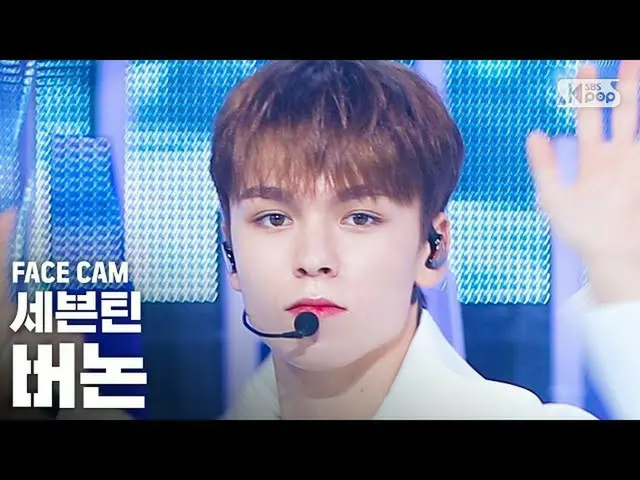 【公式sb1】[Facecam 4K] SEVENTEEN_ Vernon'My My'（SEVENTEEN_ _ Vernon FaceCam）│@ SBS 