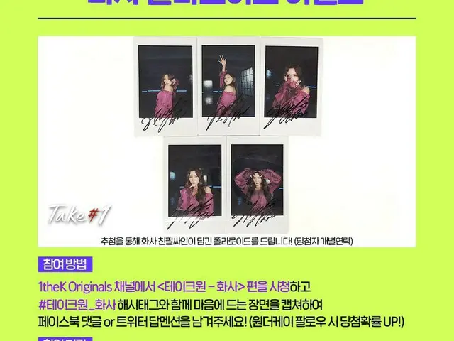 【T公式】MAMAMOO，RT 1theK：#TAKE One_請觀看劇集並捕捉您最喜歡的場景，並用標籤發送！彩票親筆簽名拍立得（1theKFollow😉/獲