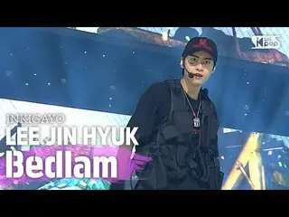 [政府sb1]李進赫（李進赫（UP10TION_ _ _）_）-Bedlam（난장판）INKIGAYO_ inkigayo 20200712  