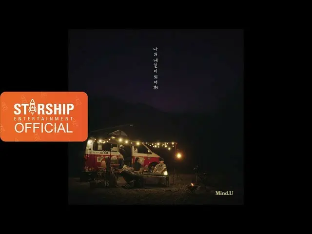 【D公式sta】RT官方MIND_U：[ #MIND_U]  #Mind <你想知道的夏夜>   #星星#LIVE_CLIP  ∙  ∙  #MINDU #夏夜