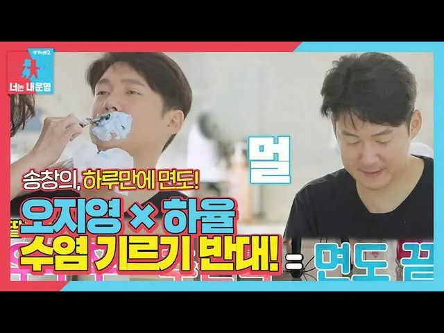 [官方sbe]宋昌義，哦，智智x Hayul的對面沒留鬍鬚！ ㅣDoujin Imu 2-你是我的命運(Dong Sang 2）ㅣSBS ENTER