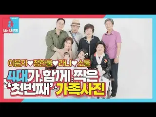 [官方sbe] Lee Yoon Ji_ Jung Haneul，Rani x Soul和4張大型家庭照片！ ㅣDoujin Imu 2-你是我的命運(Dong