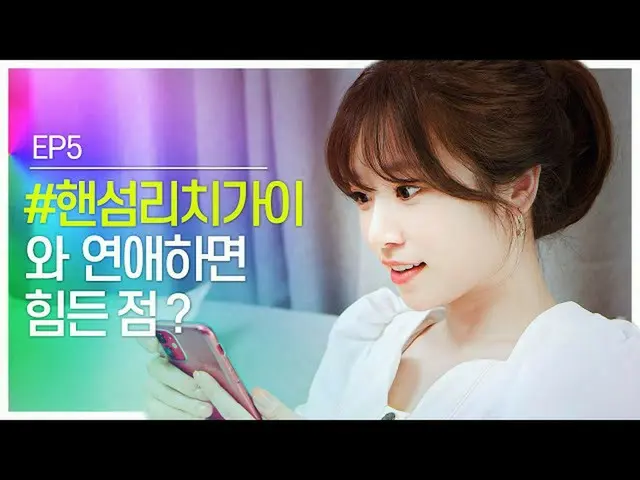 【T公式】CherryBullet，[ #Answer]從播音開始約會的命運是什麼？ |網路戲劇<古玩> EP.05  🍒   #櫻桃B  