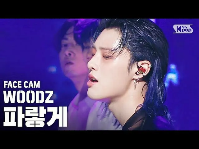 【公式sb1】[Facecam 4K] WOODZ（Cho Seung Youn _）'Blue'（WOODZ'Love Me Harder'Face Cam）