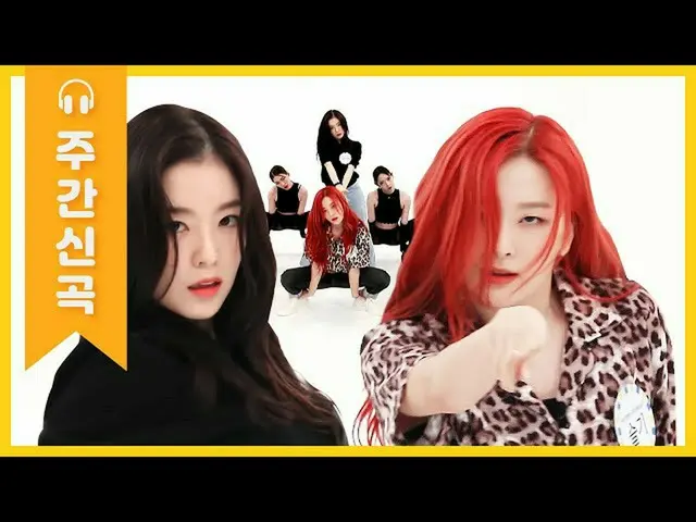【公式mbｍ】[每週一次邦邦] RedVelvet_ -IRENE_和Seulgi's'Monster'l l EP.469  
