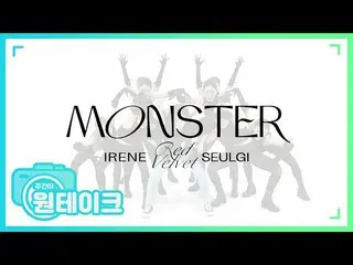 【公式mbｍ】[每週一次邦邦] RedVelvet_-IRENE_和Seulgi'Monster'One TAKE l EP.469  