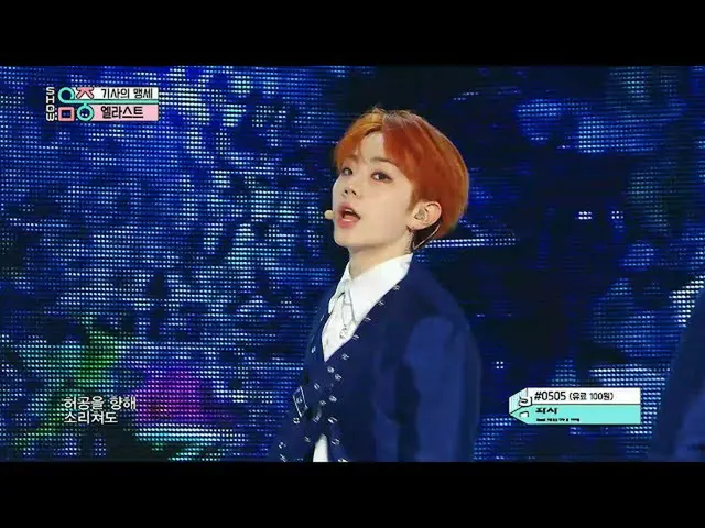 【公式mbk】[顯示！音樂CORE_] E'LAST_-騎士的誓言（E'LAST -Swear）20200725  