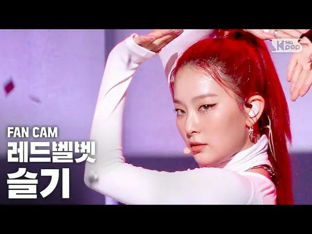 【公式sb1】[家庭房第一排直凸輪4K] RedVelvet_ Seulgi'Play'（IRENE_＆SEULGI_ SEULGI_'Naughty'FanC