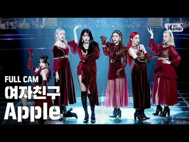 【t公式】GFRIEND，[📺 #안방1열직캠4K]  #GFRIEND #GFRIEND  'Apple'（全凸輪）SBS煙火代 ▶️https...  