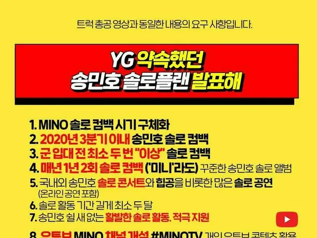 Some fans of ”WINNER” MINOA requesting solo activities will be holding trackdemo from July 7th to Au