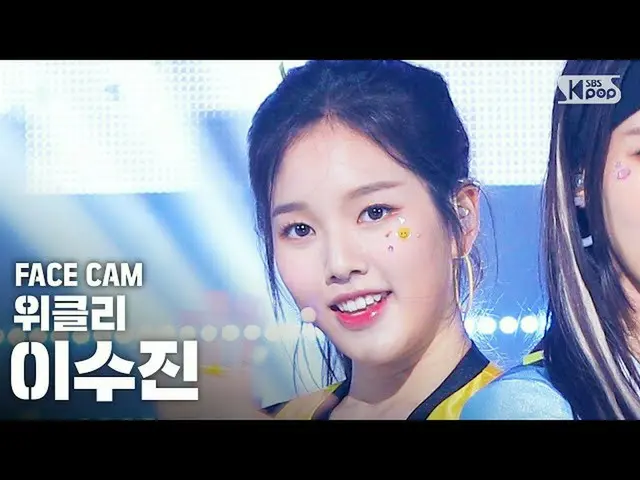 公式公式sb1] [Facecam 4K] Weeekly_ Lee Soojin'Hello'（Weeekly_ _ LEE SOO JIN FaceCam）