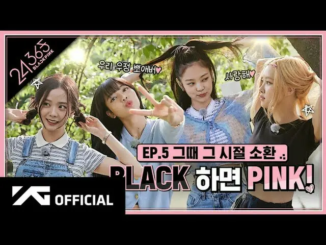 【公式】BLACKPINK，BLACKPINK-'24 / 365 with BLACKPINK'EP.5  
