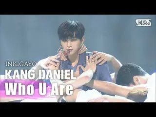 公式公式sb1] KANG DANIEL（Kang Daniel_）-誰是你（깨워）INKIGAYO_ inkigayo 20200816  