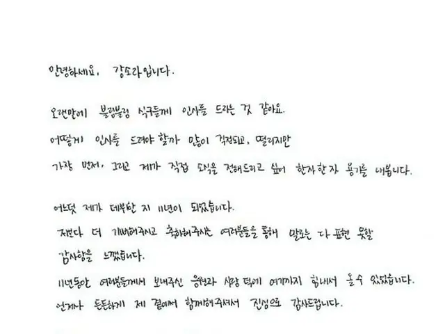 #Kang So Ra的完整翻譯，“手寫信”，用於結婚公告