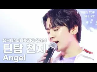 【公式】TEEN TOP，[LAN Line Direct Cam 4K] CHUNJI PICK！ CAM-Teen Top Cheonji'Angel'|青