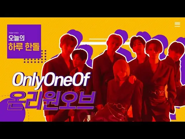 【公式cjm】[Stone Music +] Haruhandol_OnlyOneOf_ _（OnlyOneOf_）《冰與火之歌》（Prod