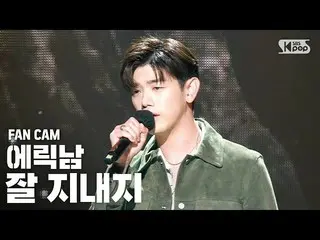 [官方sb1] [電視第1行] Eric Nam_“你好嗎” FanCam│@ SBS INKIGAYO_2020.08.30