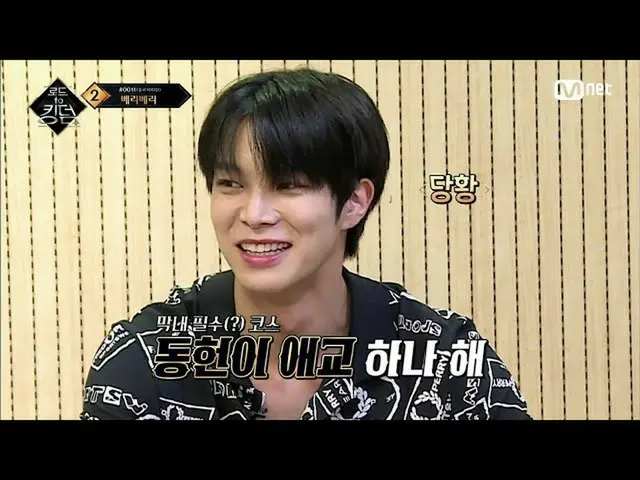 【公式mnk】[中字] 'DONGHEON撒個嬌看看^^' VERIVERY_ _ 晚輩居上肆無忌憚的非敬語時間Road to Kingdom_ _ 8期  