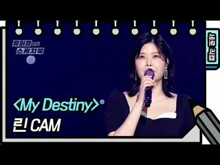 【公式kbk】[垂直直接凸輪] Lin-My Destiny（Lyn-FAN CAM）[You Heeyeol的素描簿_] [You Heeyeol的素描簿_]