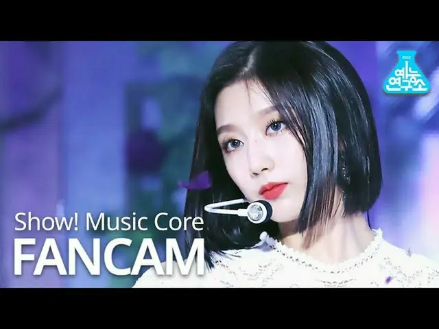 【公式mbk】[娛樂研究中心] LOVELYZ_'Obliviate'（LOVELYZ JEONG YEIN FanCam）表演！ MusicCore 2009