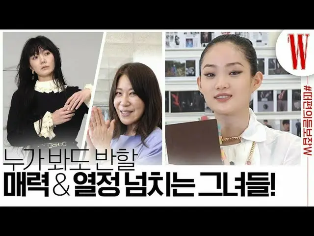 【公式wk】我們在封面上見了，裴鬥na_！ （Feat.Cute侄子）＆志向志，W韓國首演Shin Hyeonji最佳模特日記  