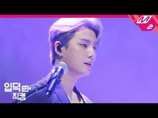 【公式mn2】[Yupdeokjikcam] DAY6_ YoungK fancam 4K“海在哪裡睡覺”(DAY6_ _(甚至是一天）Young K FanC