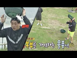 [官方jte]哦！對準鄭浩永的水氣球，意外撞到_金浩·喬恩(Kim HoJOOng_）腹部撞擊“老將” 15次  
