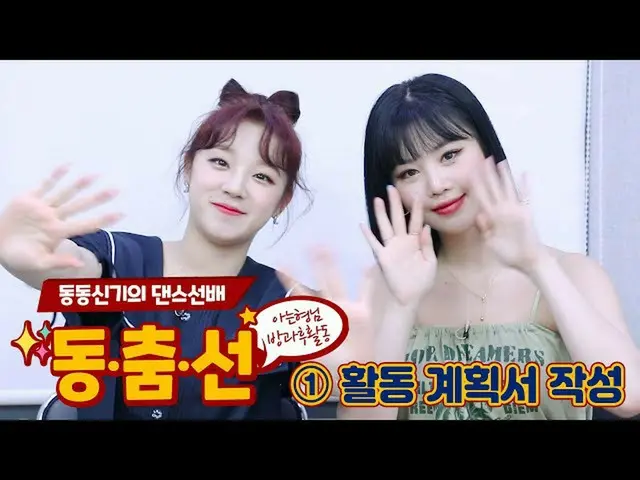 [官方jte] [Don Chum Sung│1st](G）I-DLE__ Sujin和YUQI像“ Domdi Domdi”一樣，震撼著我的心〜│TTXQ  