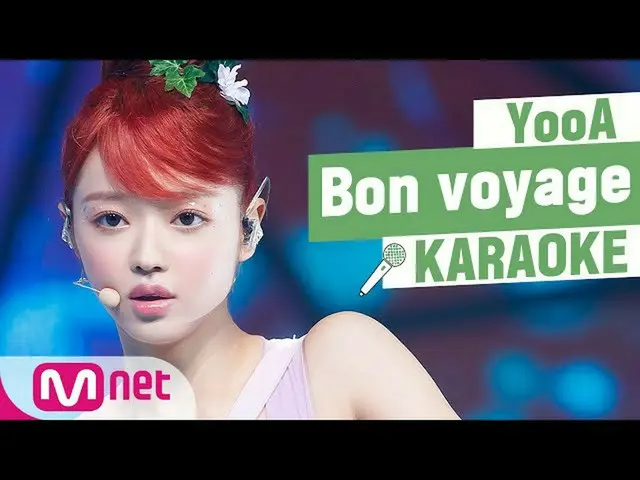 [官方mnk]♬YooA-一路順風KARA_ _ _ OKE♬  