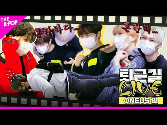 【公式sbp】[回家路上] SHOWTimE⭐ONEUS_混亂而混亂的回家電影方式（？）  
