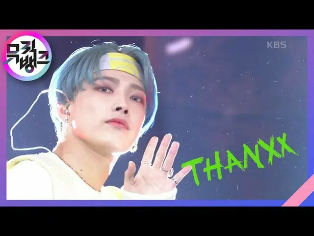 【公式kbk】THANXX-ATEEZ_ _（ATEEZ_）[音樂庫_ /音樂庫] 20200911  