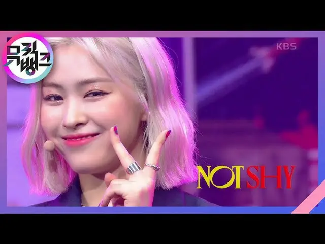 【公式kbk】不要害羞-ITZY_ _（있지）[MUSIC BANK_ / MUSIC BANK] 20200911  