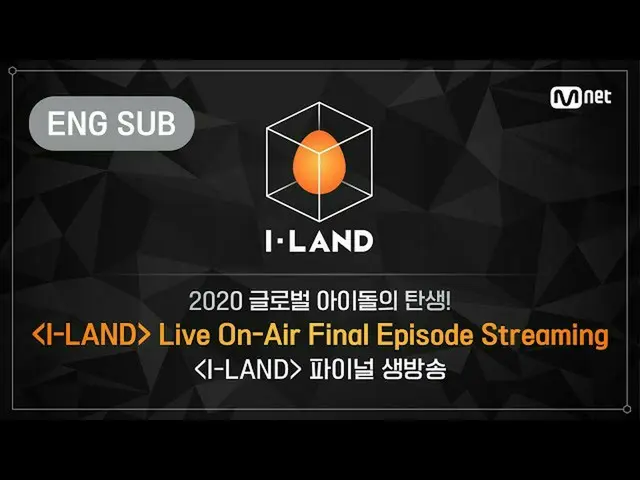 【公式bht】[I-LAND]直播最終決賽LIVE Streaming（ENG）  