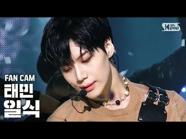 【公式sb1】[安邦第一排直接凸輪4K] Taemin'Japanese Food（Feat