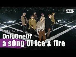 【公式sb1】OnlyOneOf_ _（OnlyOneOf _）-冰與火之歌INKIGAYO_ inkigayo 20200920  