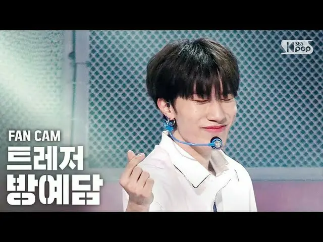 【公式sb1】[安邦第一行直接凸輪4K] TREASURE_ _ Bang Ye-dam'I Love You'（TREASURE_ _ _ ANG YE DA