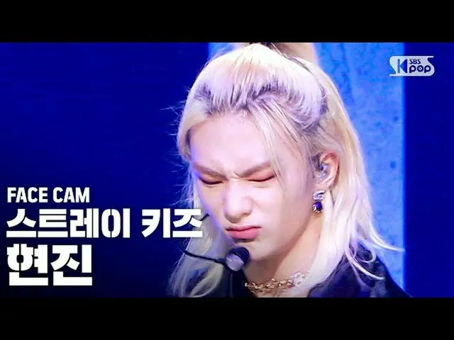 【公式sb1】[Facecam 4K]流浪兒童Hyunjin'Back Door'（流浪兒童_ _ HYUNJIN FaceCam）│@ SBS Inkigay