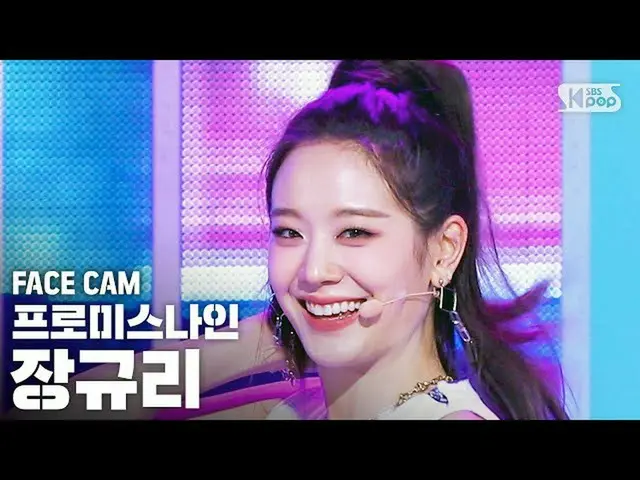 【公式sb1】[Facecam 4K] fromis_9_張久理'感覺很好（機密代碼）'（fromis_9_ _張久理FaceCam）│@ SBS Inkiga