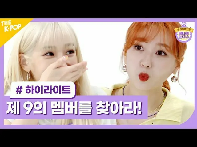 【公式sbp】嗨，Jagi〜？您說Blybly LOVELYZ_正在做舞台化妝嗎？郎不會一次見到它~~~？ [偶像挑戰：另一堂課/ LOVELYZ]  