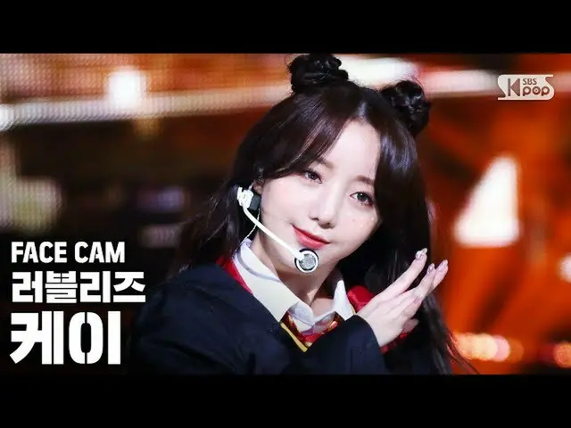 【公式sb1】[Facecam 4K] LOVELYZ_ K'Obliviate'（LOVELYZ Kei FaceCam）│@ SBS Inkigayo_20