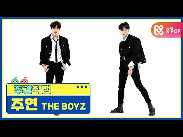 【公式mbm】【每周美人】BOYZ_主演'The Stealer'直拍l EP.478  