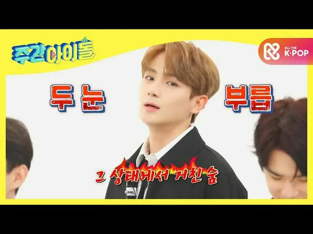【公式mbm】【每週偶像】即使您粗略看一下，現在的視覺效果也將使結局的仙女們成為現實★l EP.478  