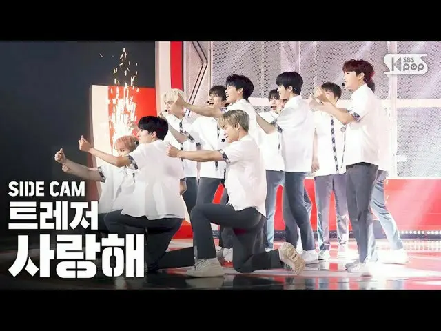 【公式sb1】[Side Cam 4K] TREASURE_ _'我愛你'（TREASURE ___'I LOVE YOU'Side FanCam）| SBS 