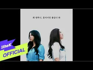 【公式loe】[Teaser] GyeongseoYeji（경Seo YeaJi_）_為什麼愛變了（왜Concept）概念預告片  