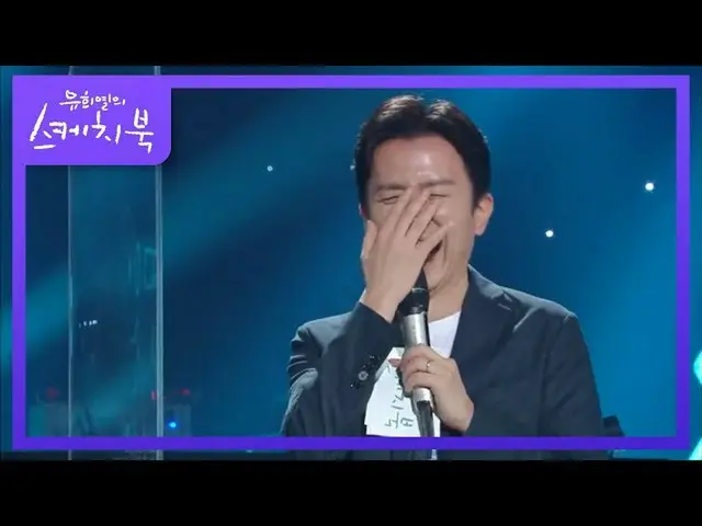 【公式kbk】專業人士不一樣！柳熙ye開始認真地成為歌手（？）★[You Heeyeol的寫生集_ / You Heeyeol的寫生集] 20200925  