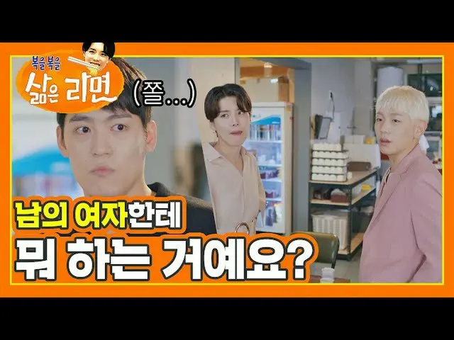 【公式jte】[拉麵煮開衣服]（張道妍，自我🤍）約翰·帕克（John Park）逃避了新珠Hy（Shin Joo Hyup）的出現  
