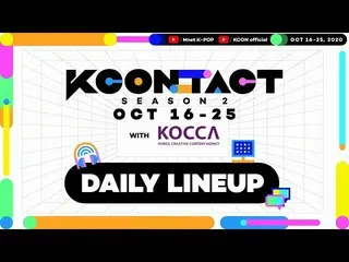 【公式mnk】[KCON：TACT第2季]每日節目表  