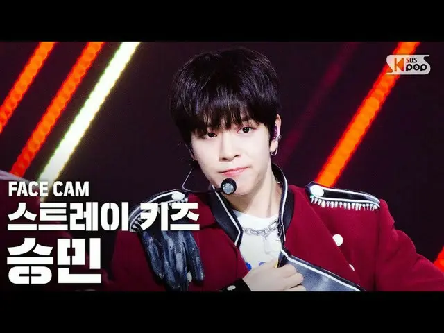【公式sb1】[Facecam 4K]流浪兒童_Seungmin“後門”（流浪兒童_SEUNGMIN FaceCam）│@ SBS Inkigayo_2020.