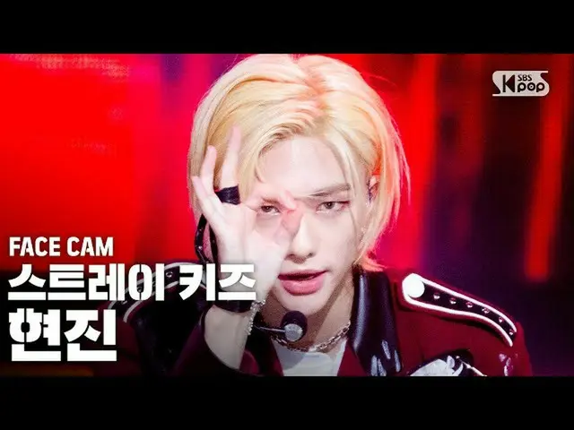 【公式sb1】[Facecam 4K]流浪兒童_炫人的“後門”（流浪兒童_ _ HYUNJIN FaceCam）│@ SBS Inkigayo_2020.09.